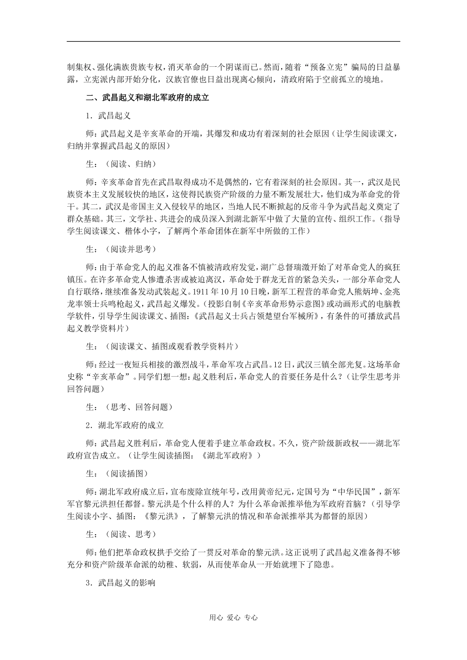 高一历史：3.3《清朝统治危机的加深和辛亥革命的爆发》教案人教版_第3页