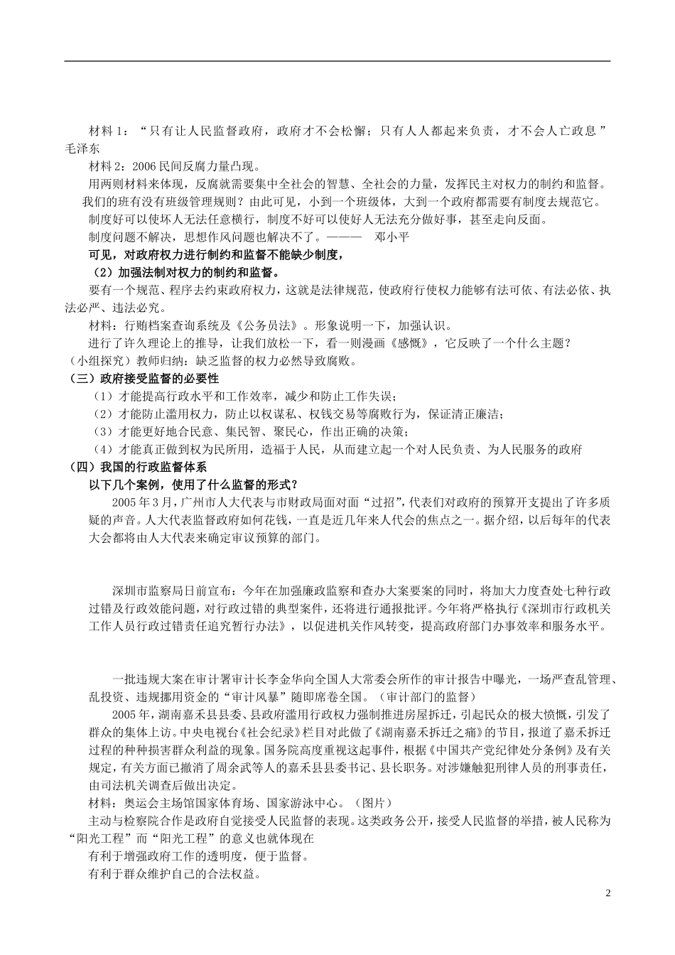 云南省芒市中学高中政治《政治生活》2.4.2权力的行使 需要监督学案 新人教版必修2_第2页