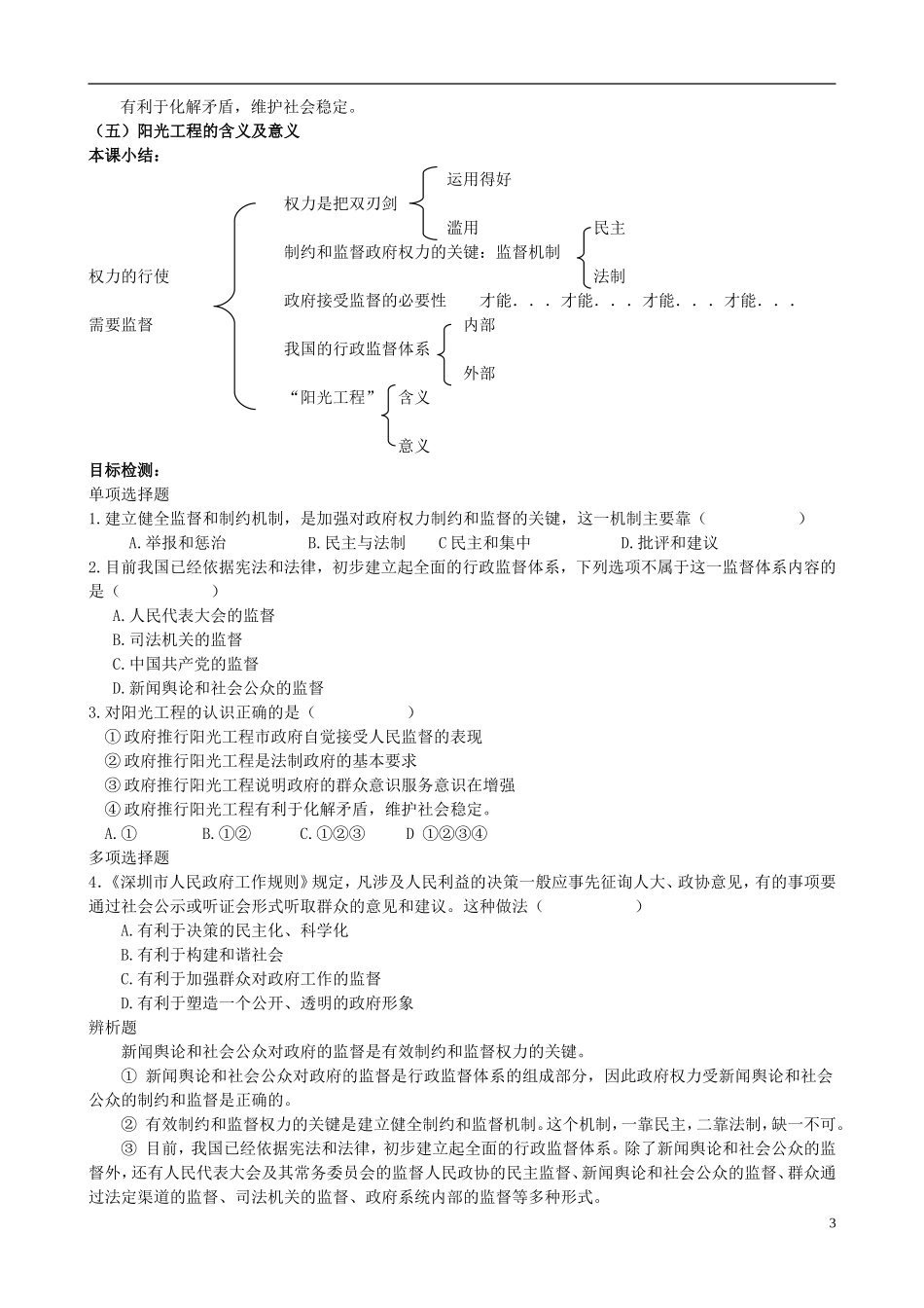 云南省芒市中学高中政治《政治生活》2.4.2权力的行使 需要监督学案 新人教版必修2_第3页