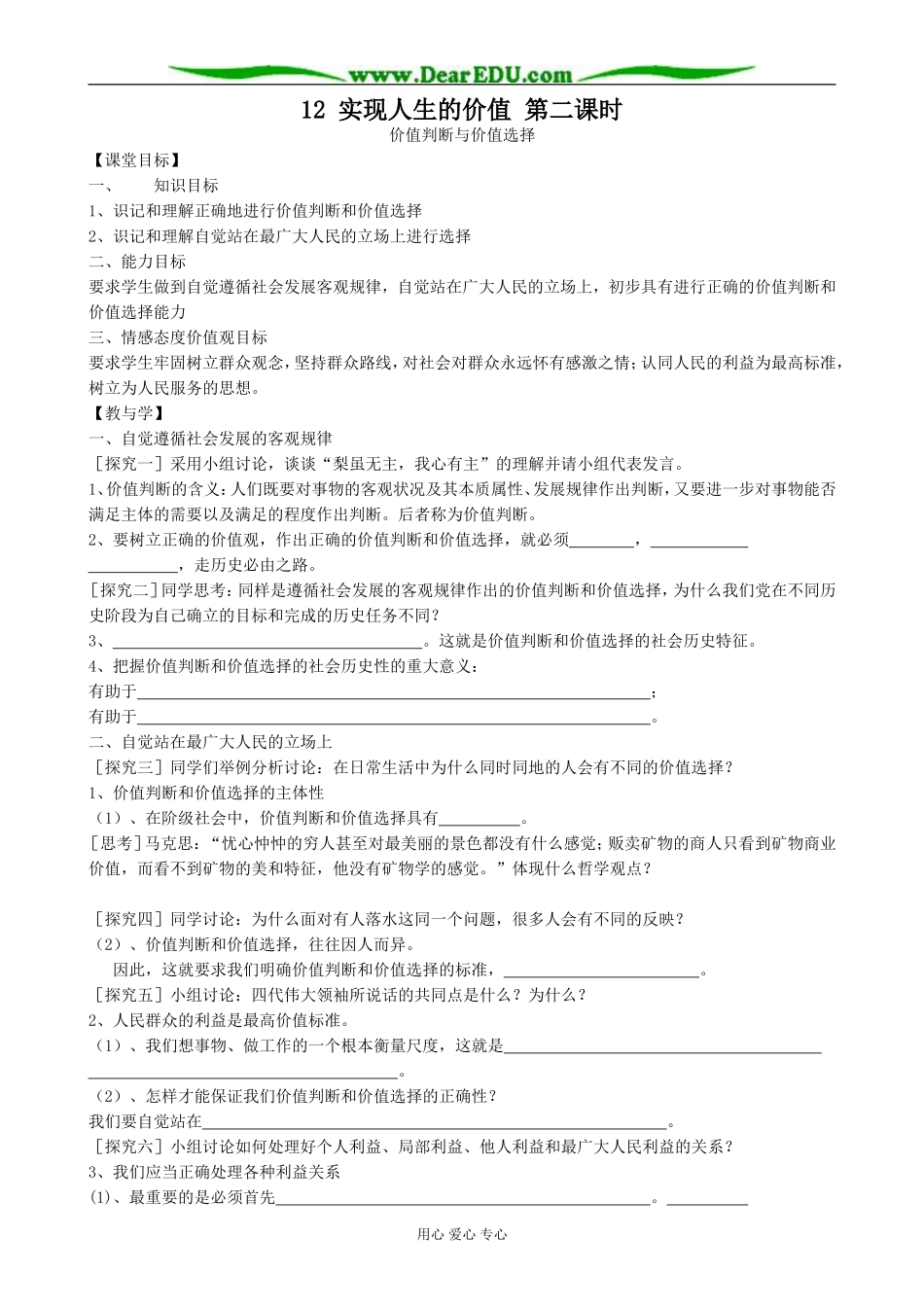 高中政治实现人生的价值 第二课时教案 新课标 人教版 必修4_第1页