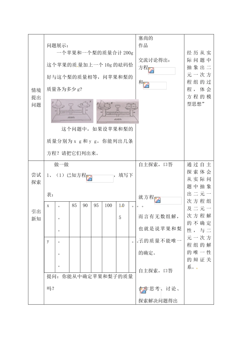浙江省泰顺县新城学校七年级数学下册 4.2 二元一次方程组教案 浙教版_第2页