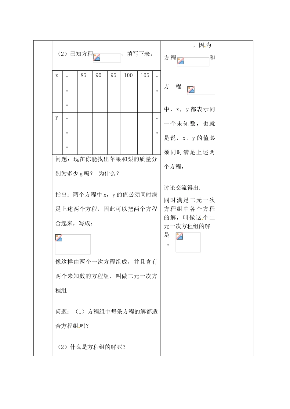 浙江省泰顺县新城学校七年级数学下册 4.2 二元一次方程组教案 浙教版_第3页