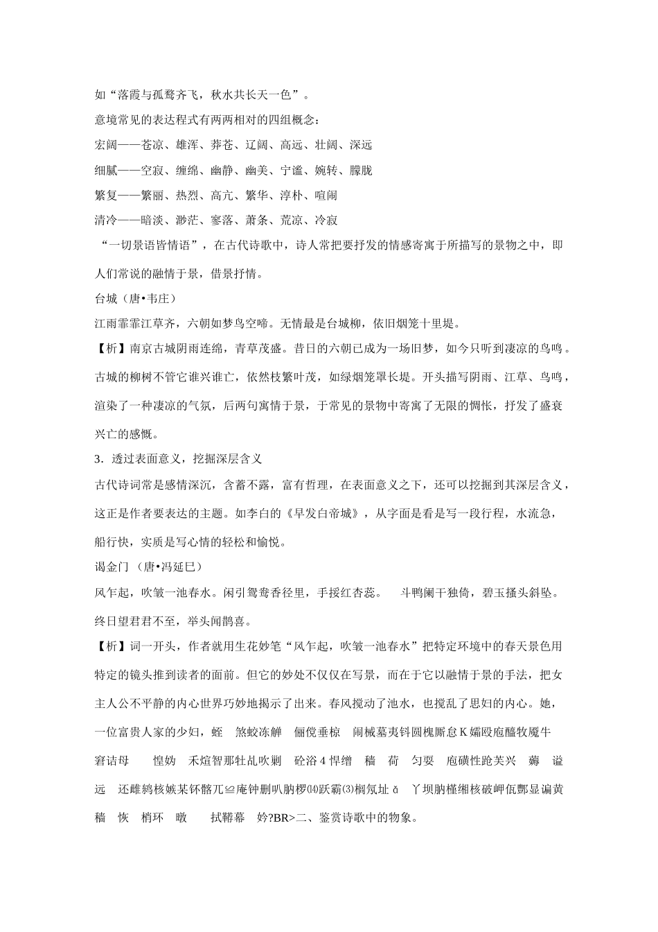 高考语文 诗歌鉴赏指导-诗歌的形象鉴赏复习教案 新人教版_第2页