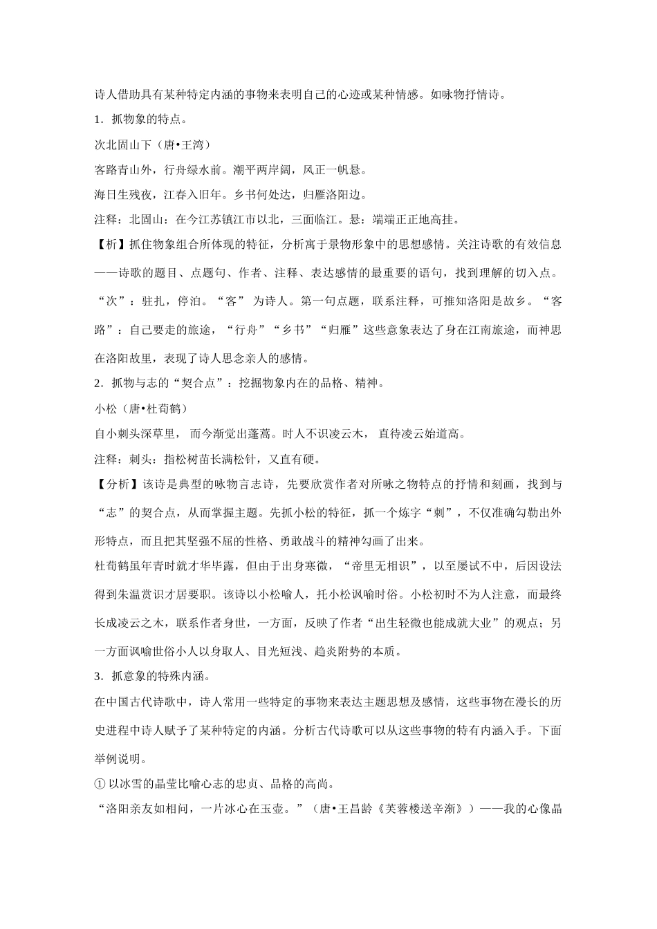 高考语文 诗歌鉴赏指导-诗歌的形象鉴赏复习教案 新人教版_第3页