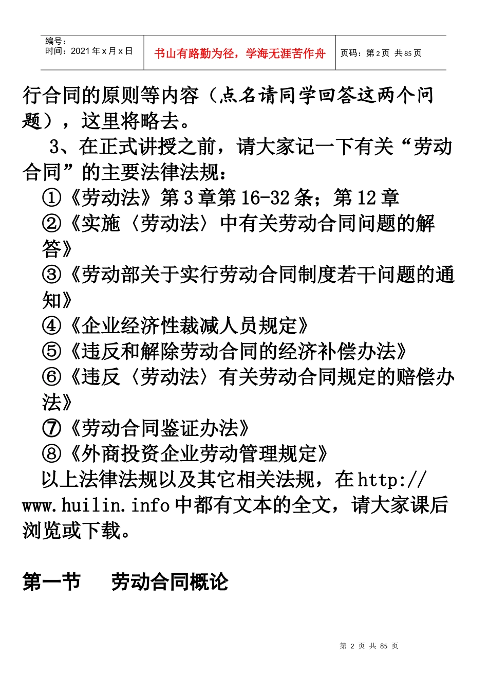 第五讲劳动合同制度_第2页