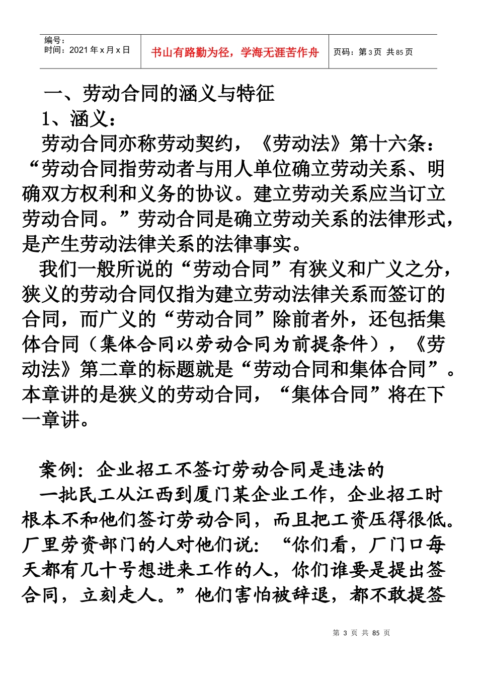 第五讲劳动合同制度_第3页