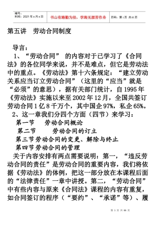 第五讲劳动合同制度