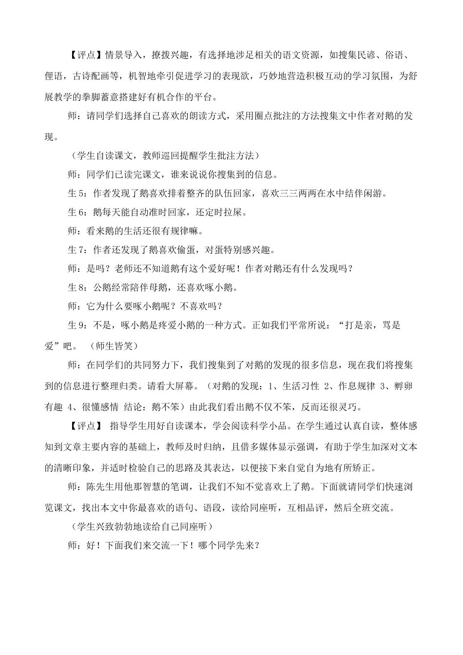鄂教版七年级语文上册牧鹅散记_第2页