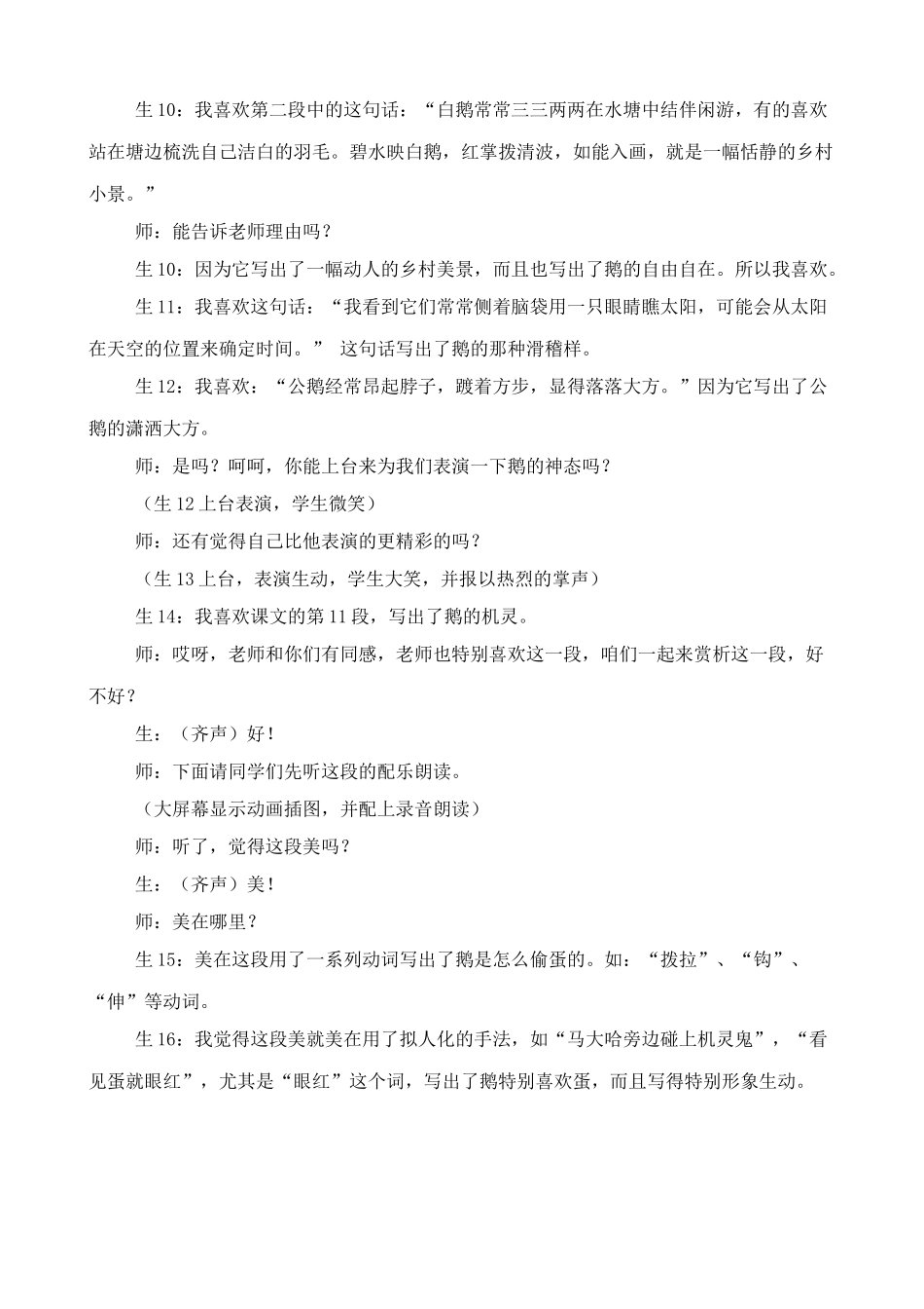 鄂教版七年级语文上册牧鹅散记_第3页