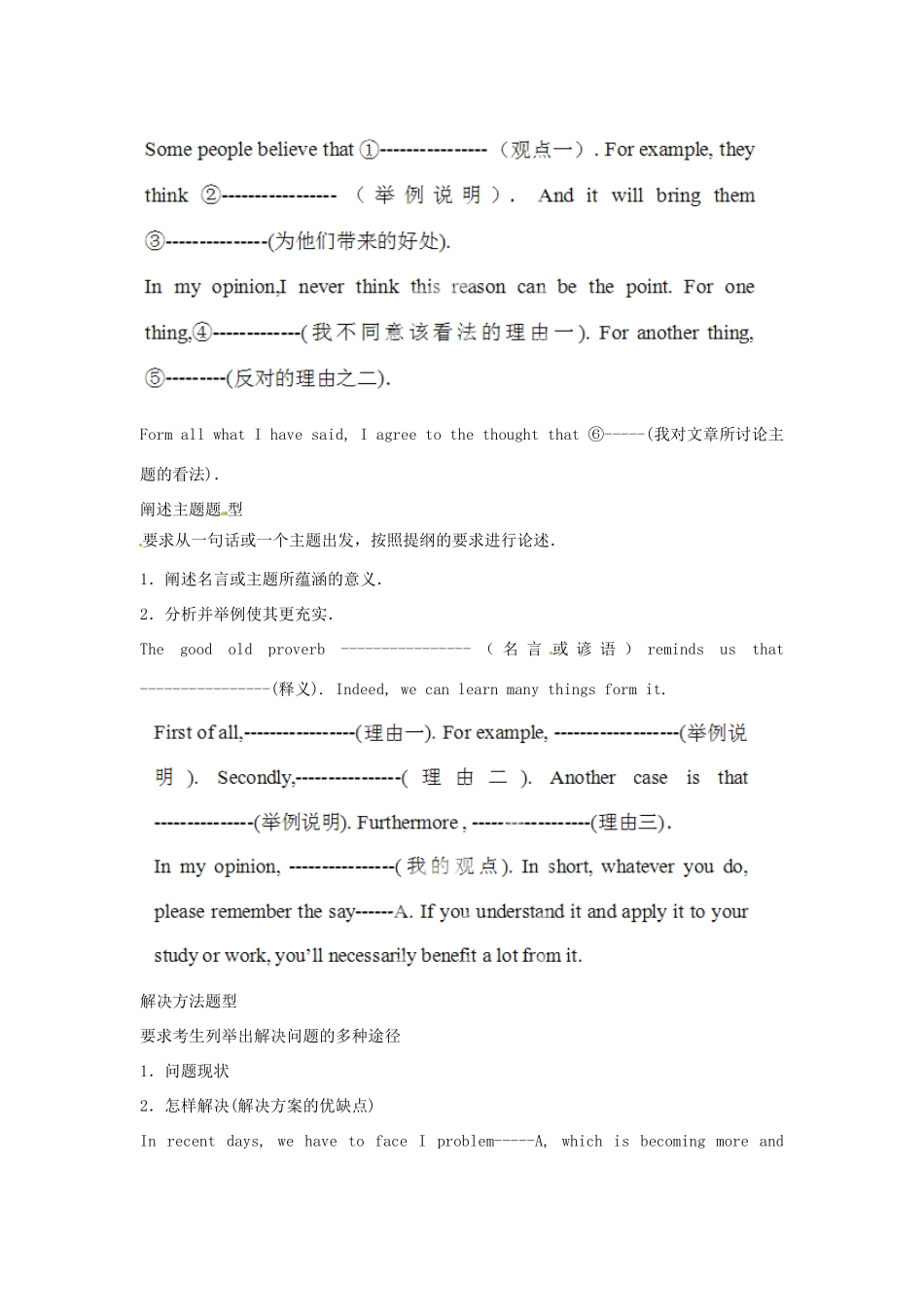 高中英语校本课程话题写作 Topic7 argumentative writings教案1-人教版高中全册英语教案_第2页