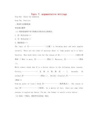 高中英语校本课程话题写作 Topic7 argumentative writings教案1-人教版高中全册英语教案