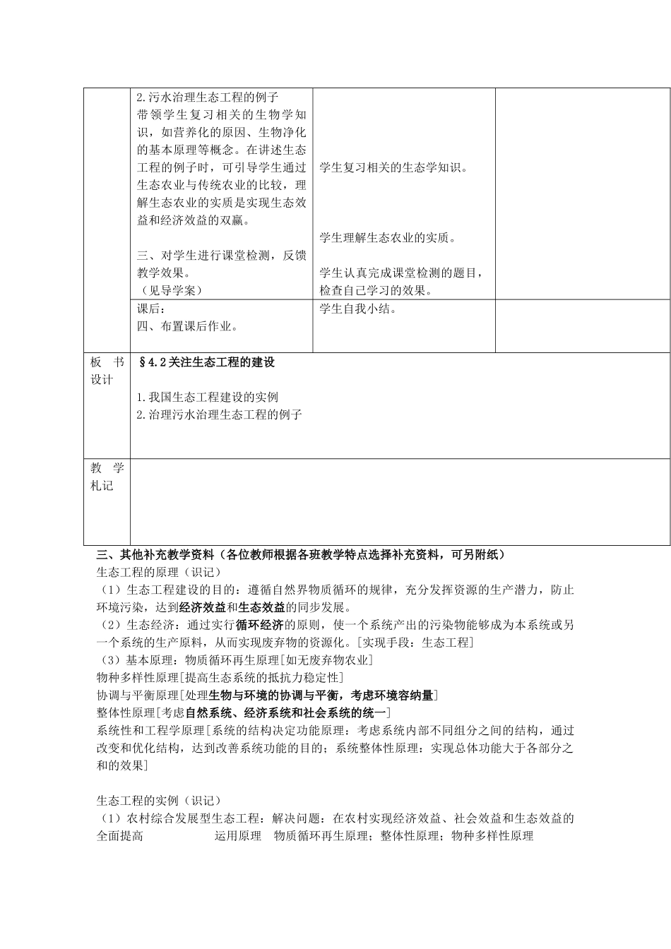 江苏省新沂市棋盘中学高中生物 《4.2关注生态工程的建设》教案二 新人教版选修3_第2页