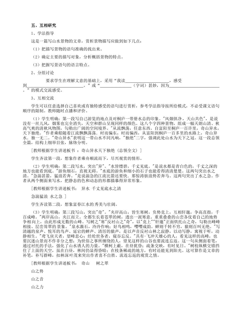 八年级语文下册 21 与朱元思书教学设计 新人教版 新人教版-新人教版初中八年级下册语文教案_第3页