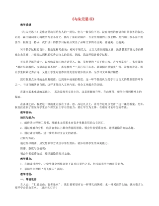 八年级语文下册 21 与朱元思书教学设计 新人教版 新人教版-新人教版初中八年级下册语文教案