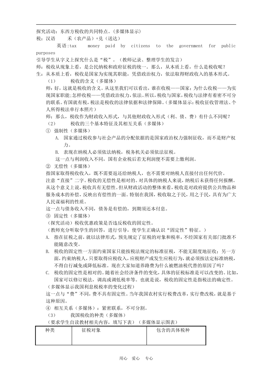 高中政治8.2　征税和纳税　教案3人教版必修1_第2页