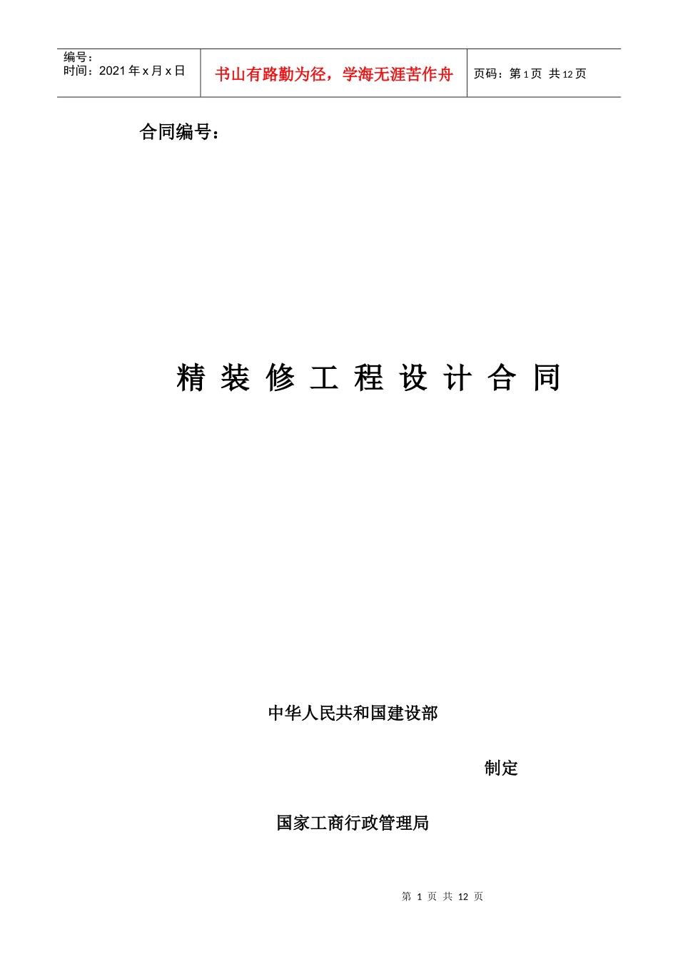 精装修设计合同_第1页