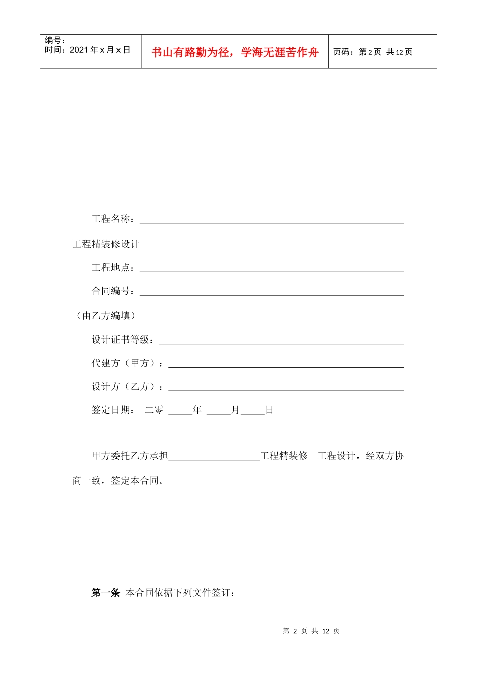 精装修设计合同_第2页
