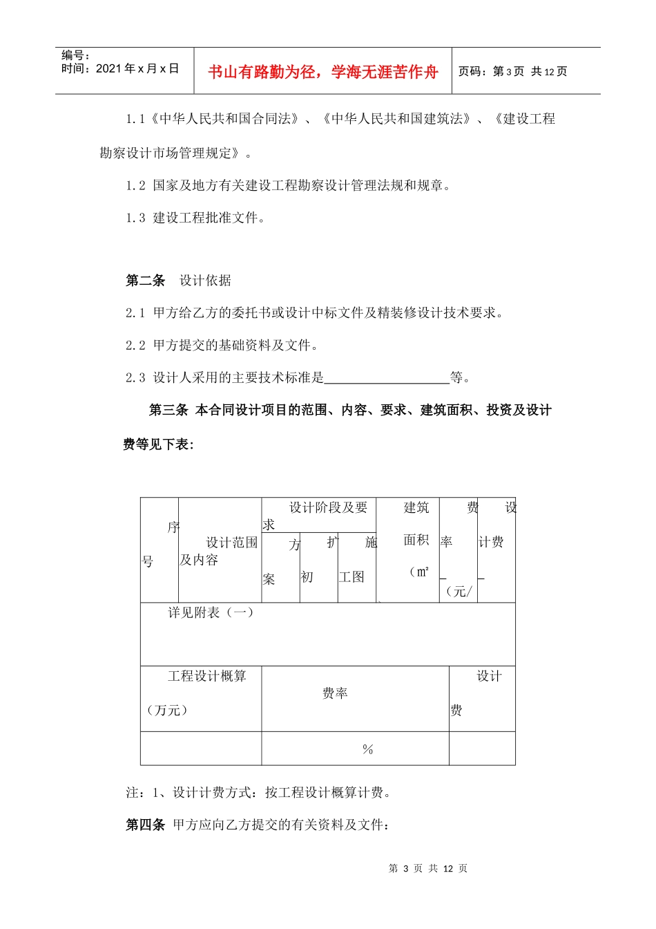精装修设计合同_第3页
