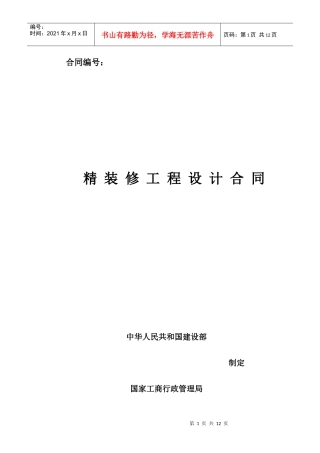精装修设计合同
