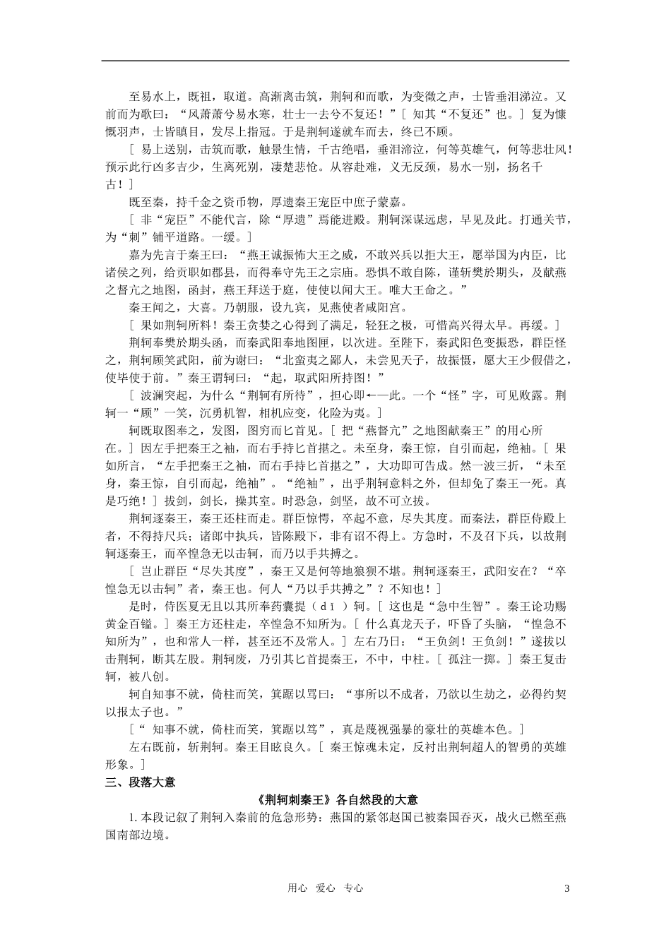 高一语文 1.5《荆轲刺秦王》教案 新人教必修1_第3页
