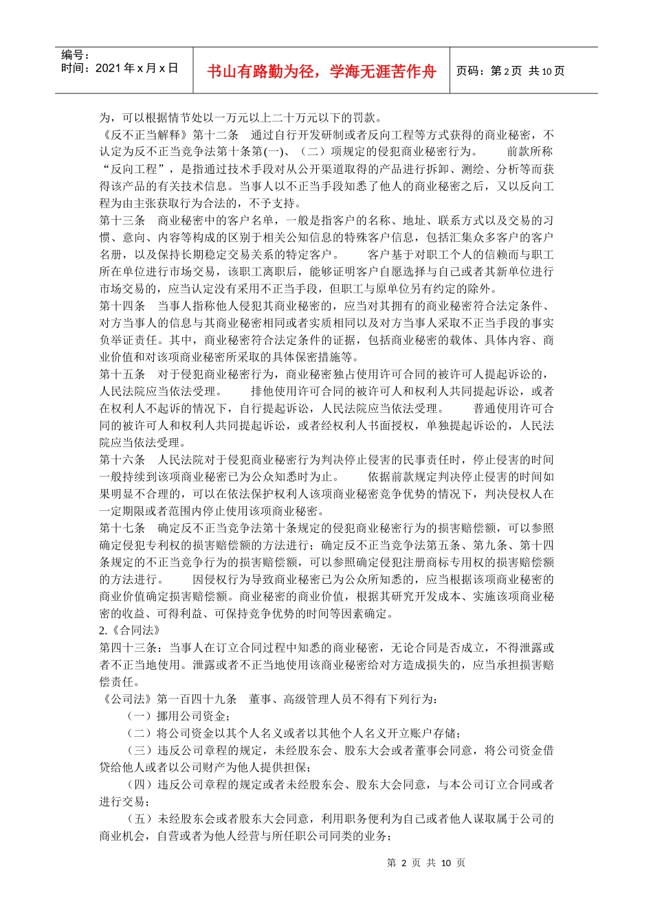 劳动合同法专题之：竞业限制_第2页