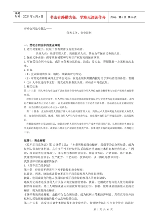 劳动合同法专题之：竞业限制