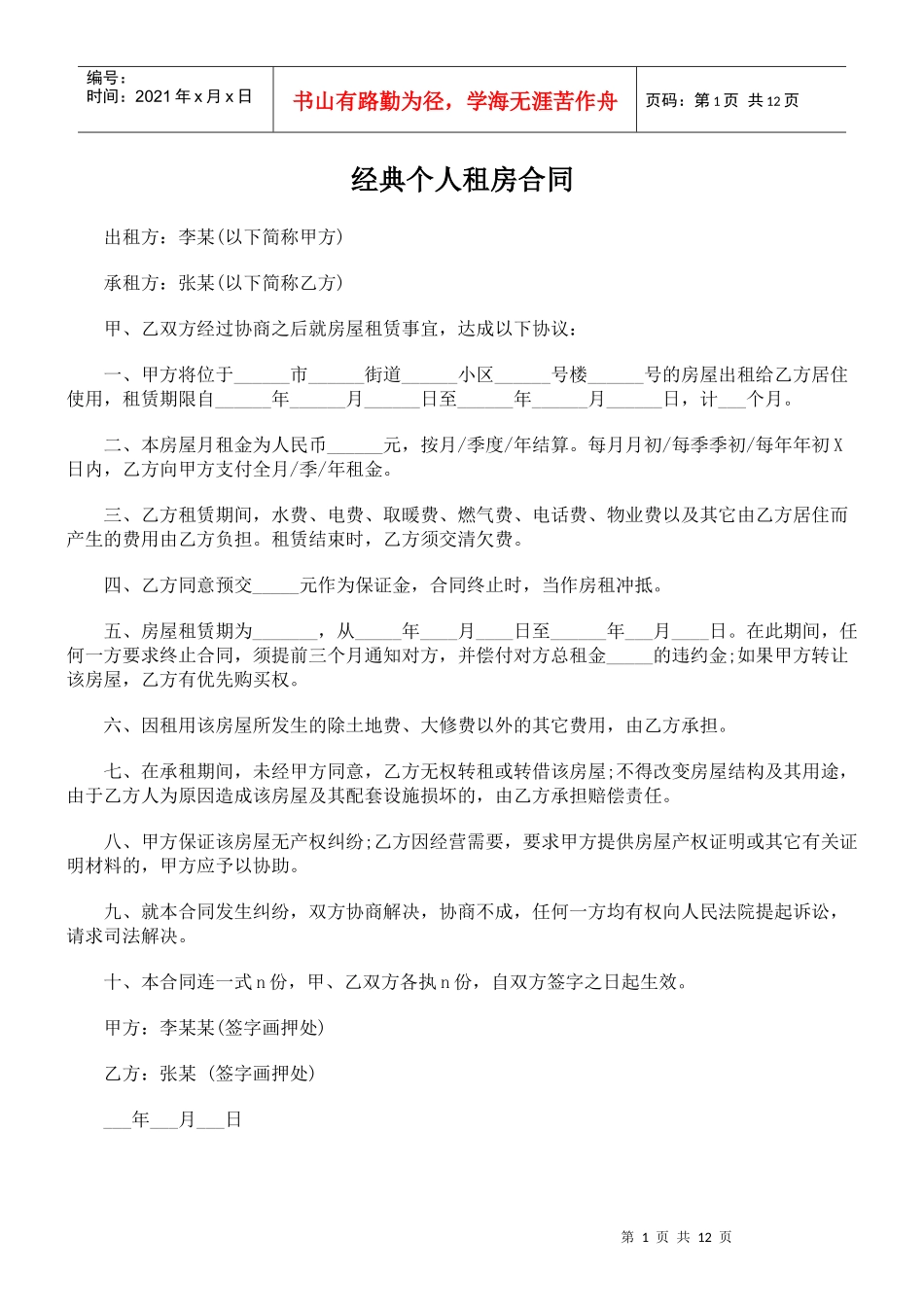 房屋租赁类合同(含英文版)_第1页