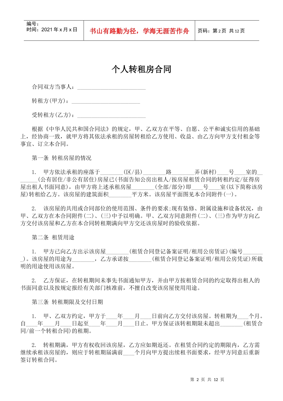 房屋租赁类合同(含英文版)_第2页