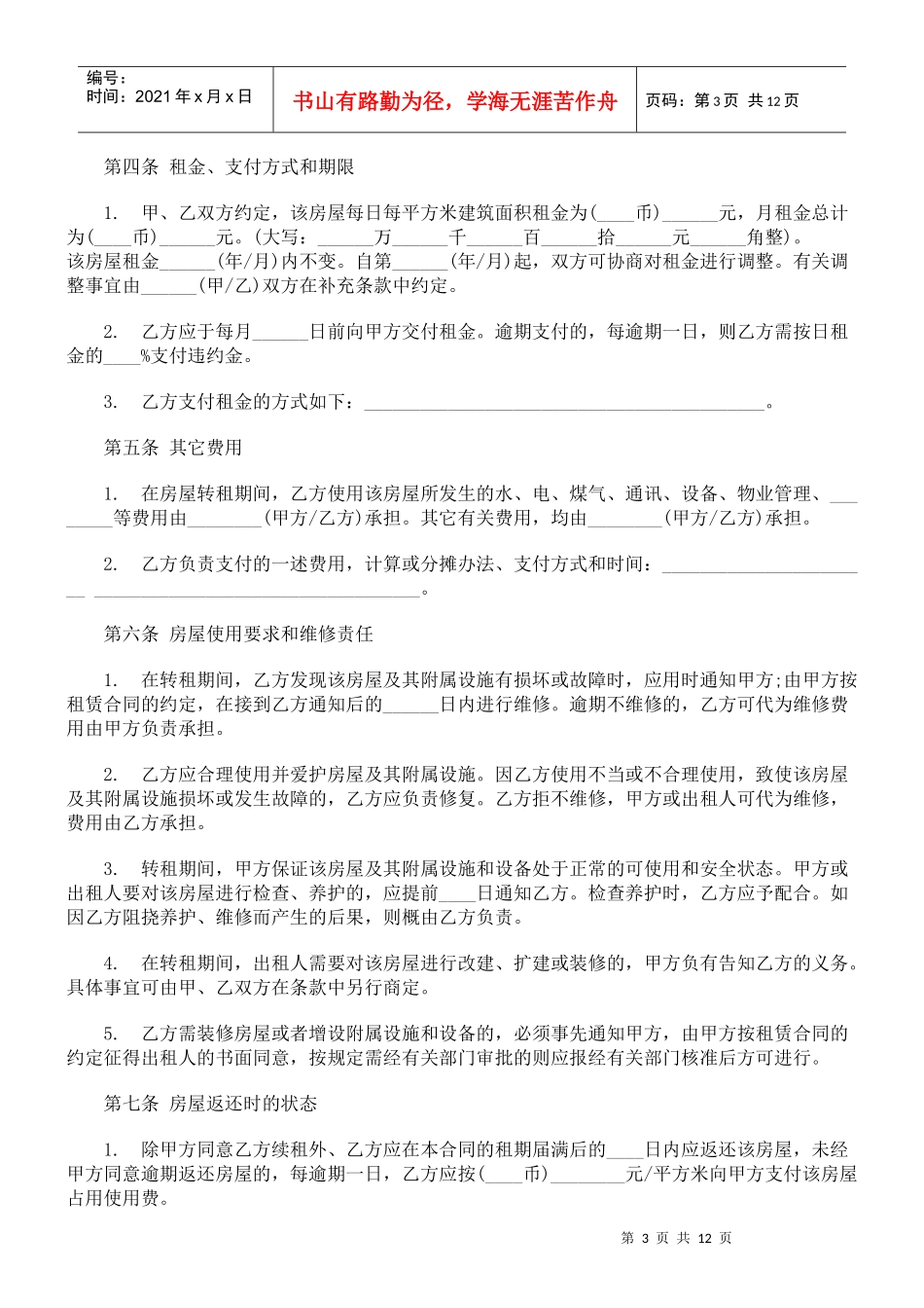 房屋租赁类合同(含英文版)_第3页