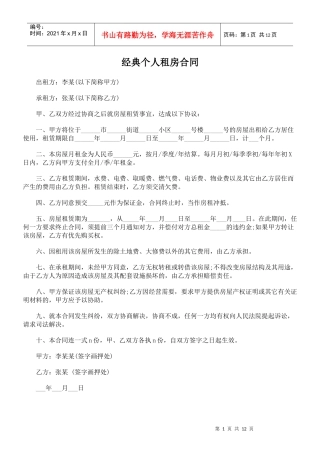 房屋租赁类合同(含英文版)