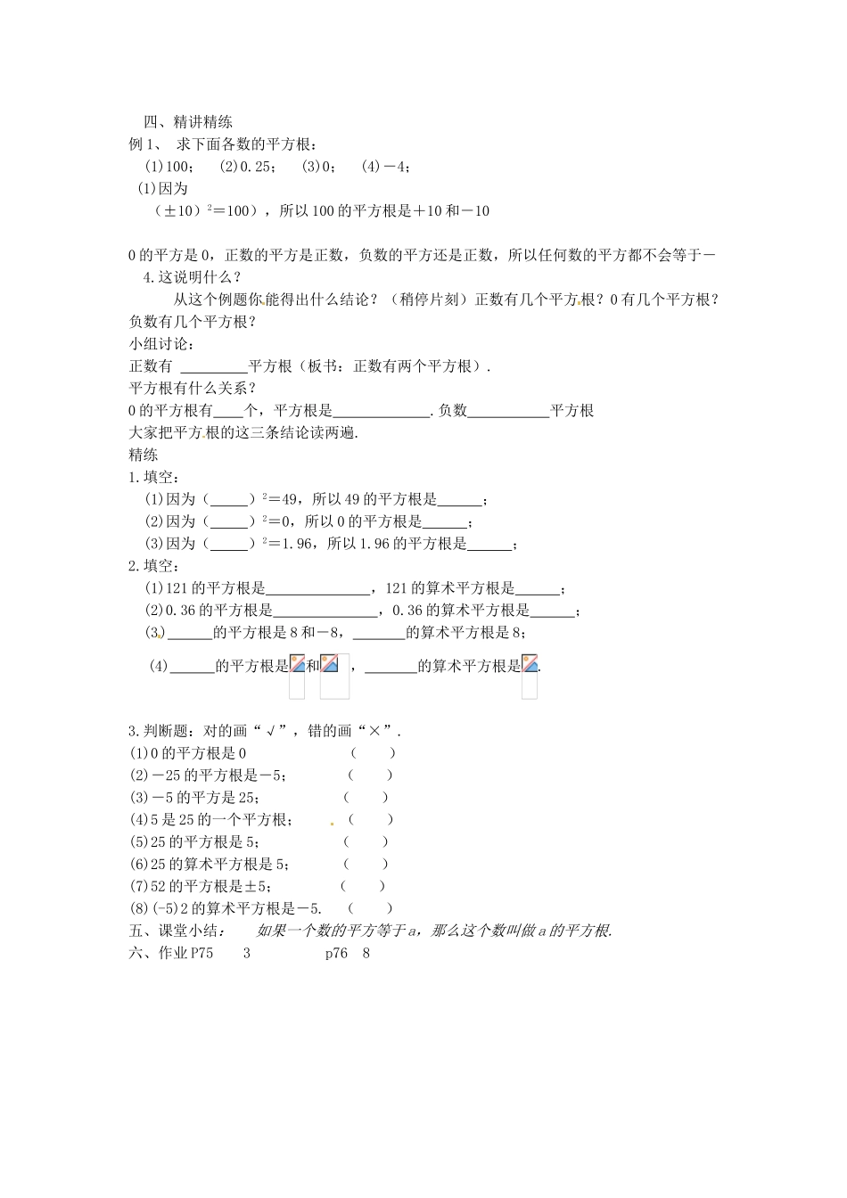 重庆市万州区丁阳中学八年级数学上册《13.1平方根（第3课时）》教案 人教新课标版_第2页