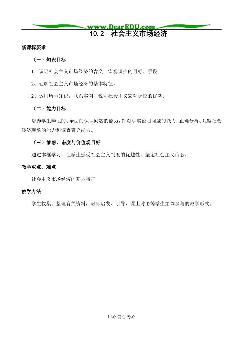 高中政治社会主义市场经济教案 新课标 人教版 必修1_第1页