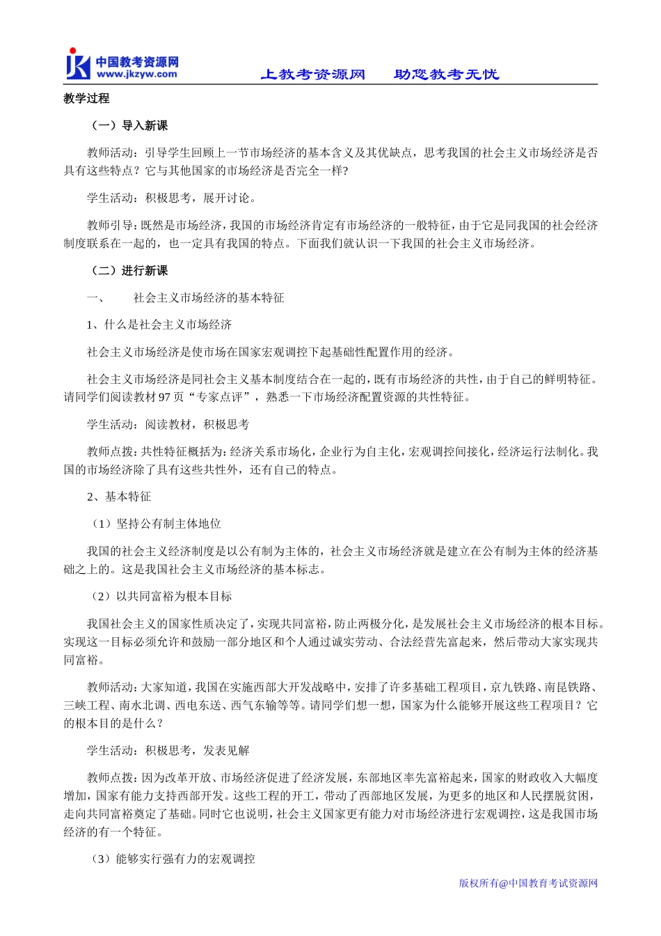 高中政治社会主义市场经济教案 新课标 人教版 必修1_第2页