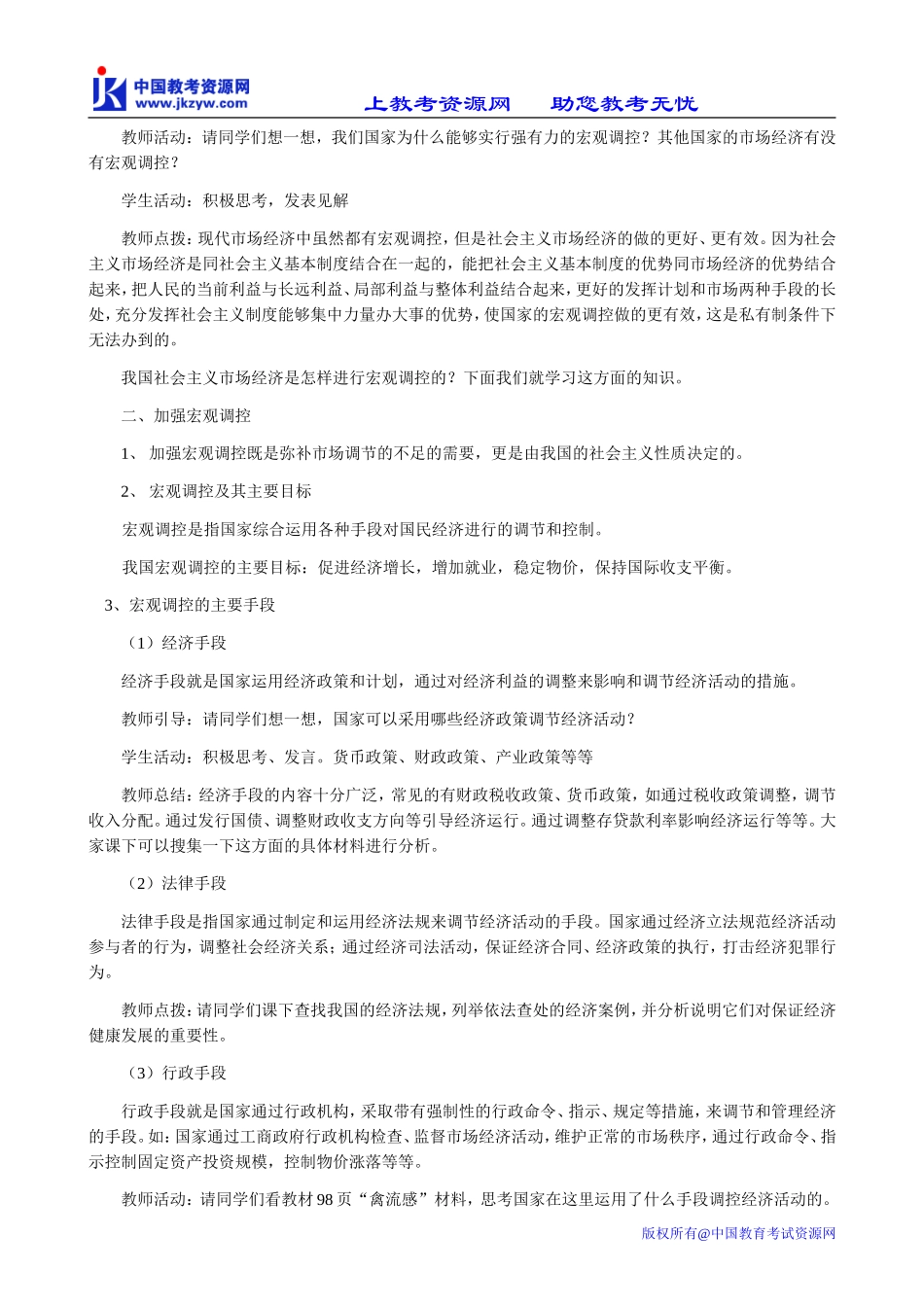 高中政治社会主义市场经济教案 新课标 人教版 必修1_第3页