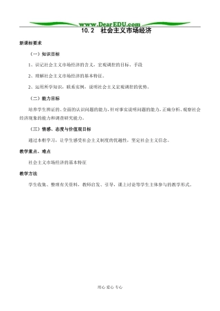 高中政治社会主义市场经济教案 新课标 人教版 必修1