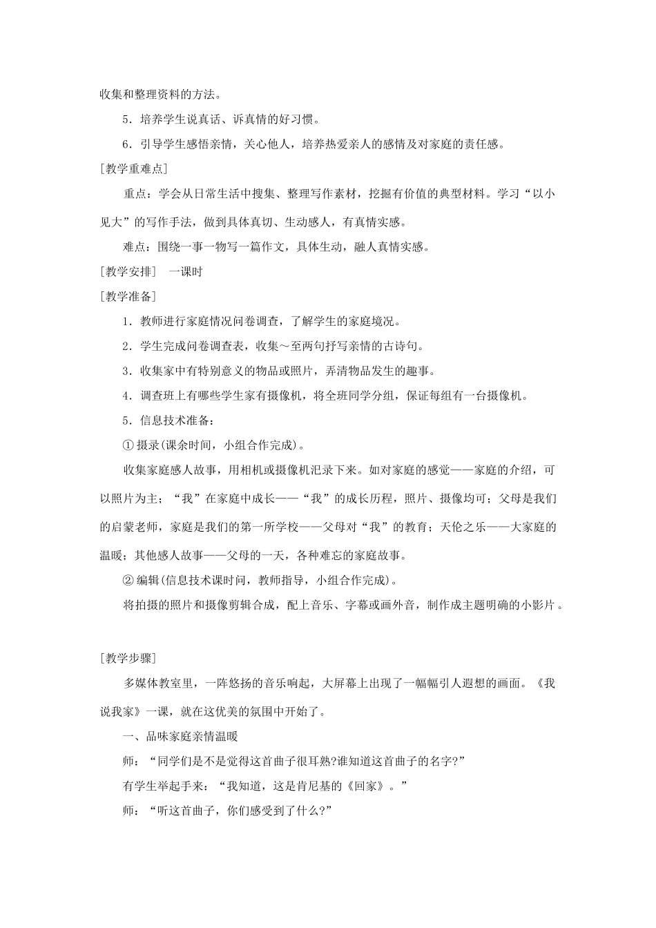八年级语文下册《我说我家》教学设计 鄂教版_第2页