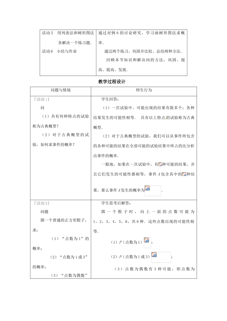 新疆石河子市第八中学九年级数学上册《25.2 用列举法求概率（三）》教案 新人教版_第2页
