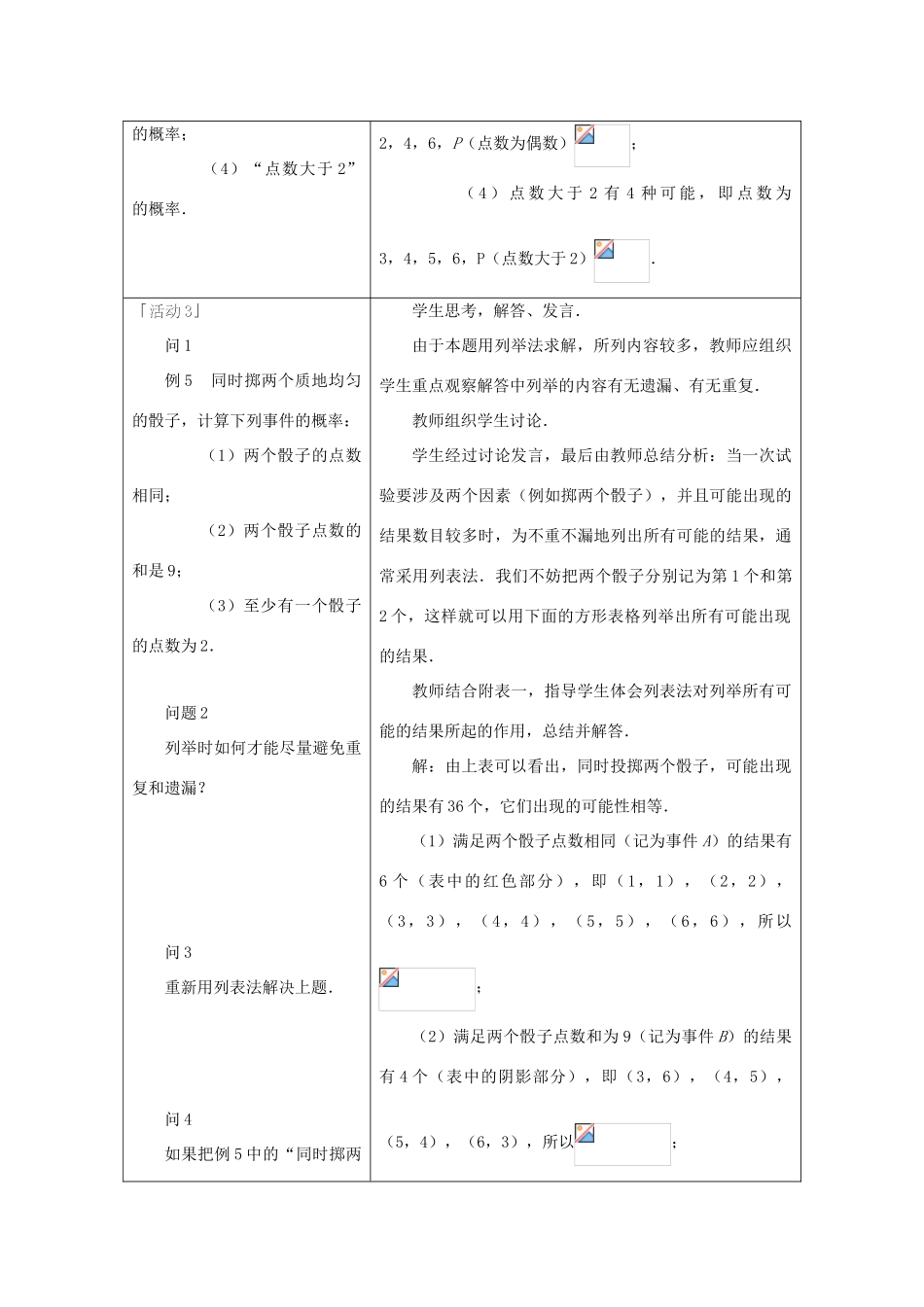 新疆石河子市第八中学九年级数学上册《25.2 用列举法求概率（三）》教案 新人教版_第3页