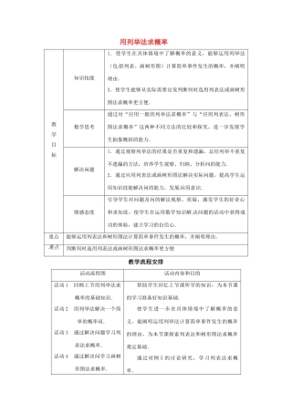 新疆石河子市第八中学九年级数学上册《25.2 用列举法求概率（三）》教案 新人教版