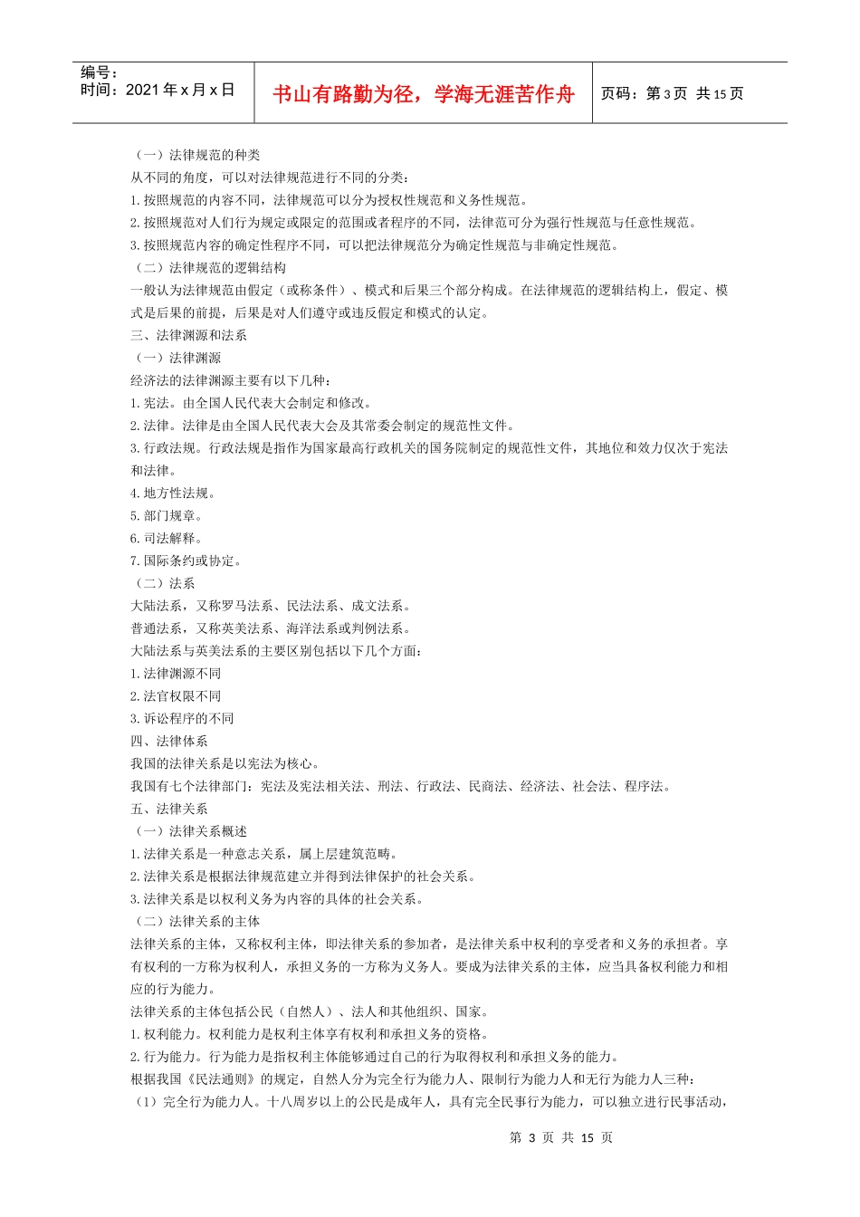 第一章法律基础知识一、本章大纲二、教材变化本章属于非重_第3页