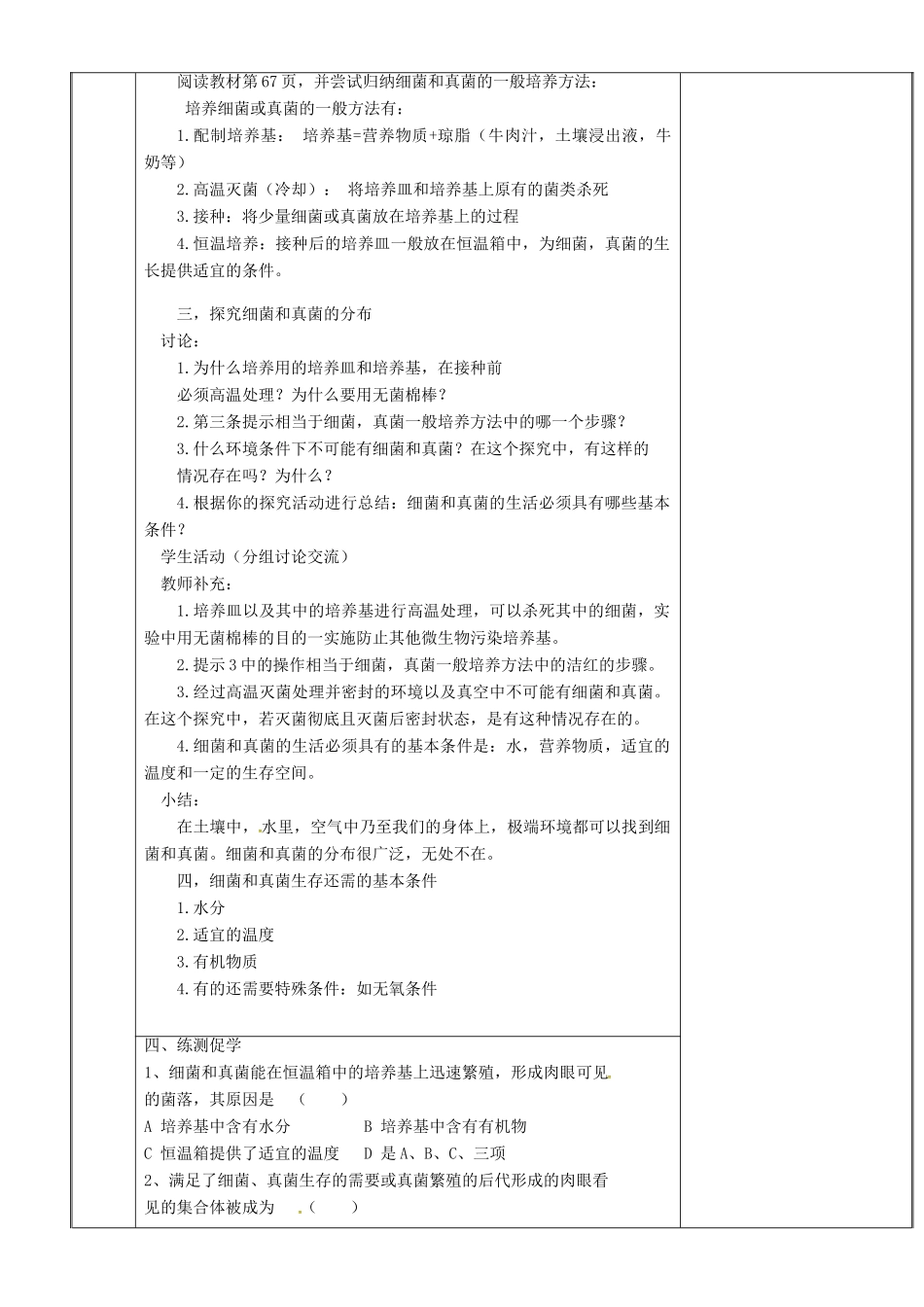 新疆维吾尔自治区八年级生物上册 5.4.1细菌和真菌的分布教案 （新版）新人教版-（新版）新人教版初中八年级上册生物教案_第2页