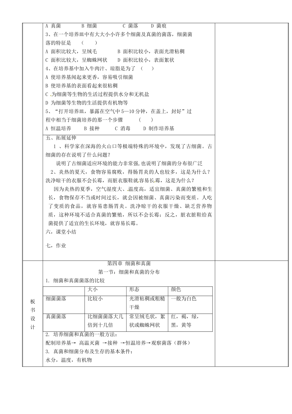 新疆维吾尔自治区八年级生物上册 5.4.1细菌和真菌的分布教案 （新版）新人教版-（新版）新人教版初中八年级上册生物教案_第3页