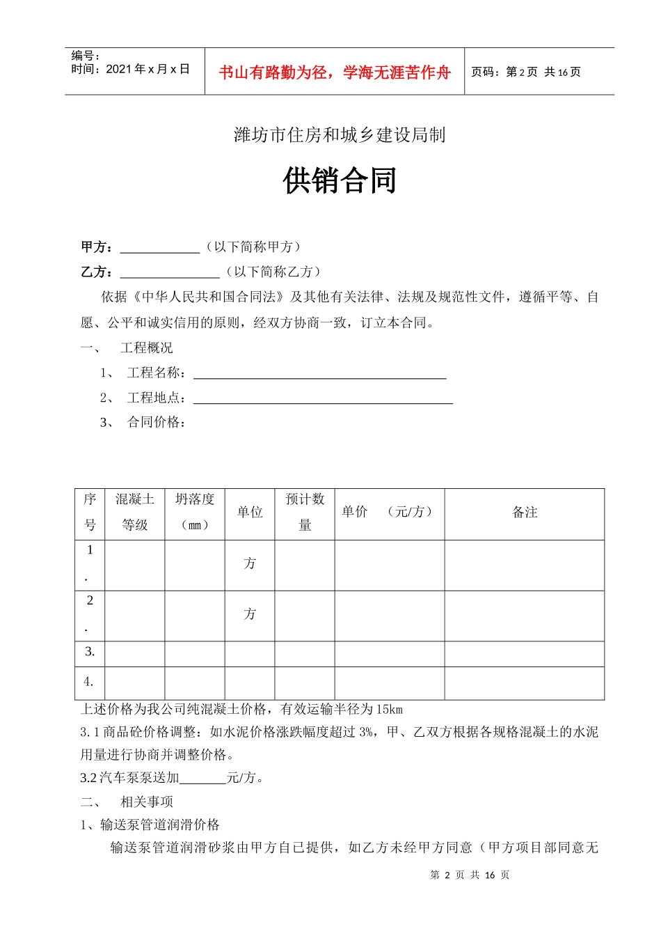 混凝土合同doc-潍坊建筑业潍坊建筑业协会潍坊建筑业信息_第2页