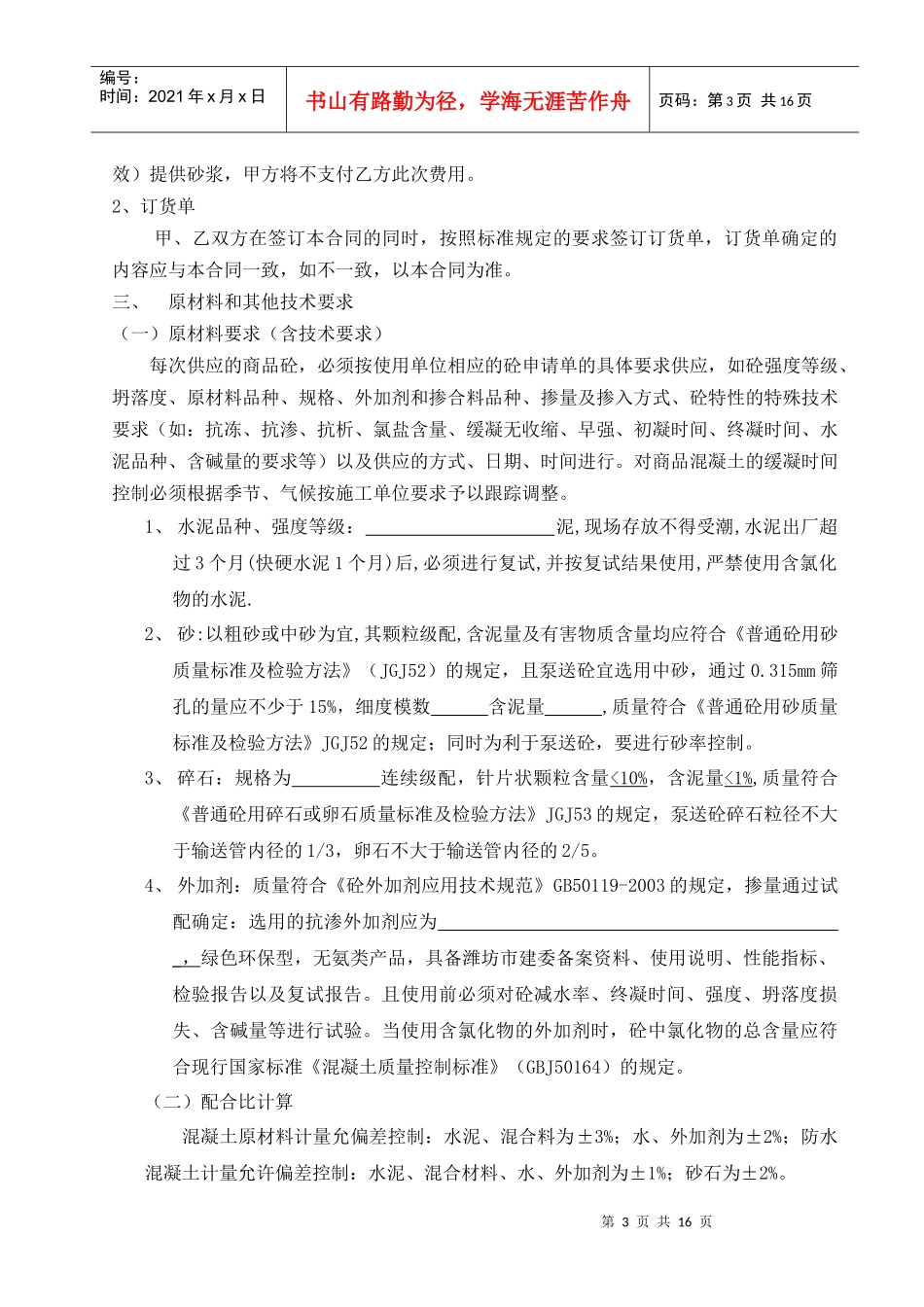 混凝土合同doc-潍坊建筑业潍坊建筑业协会潍坊建筑业信息_第3页