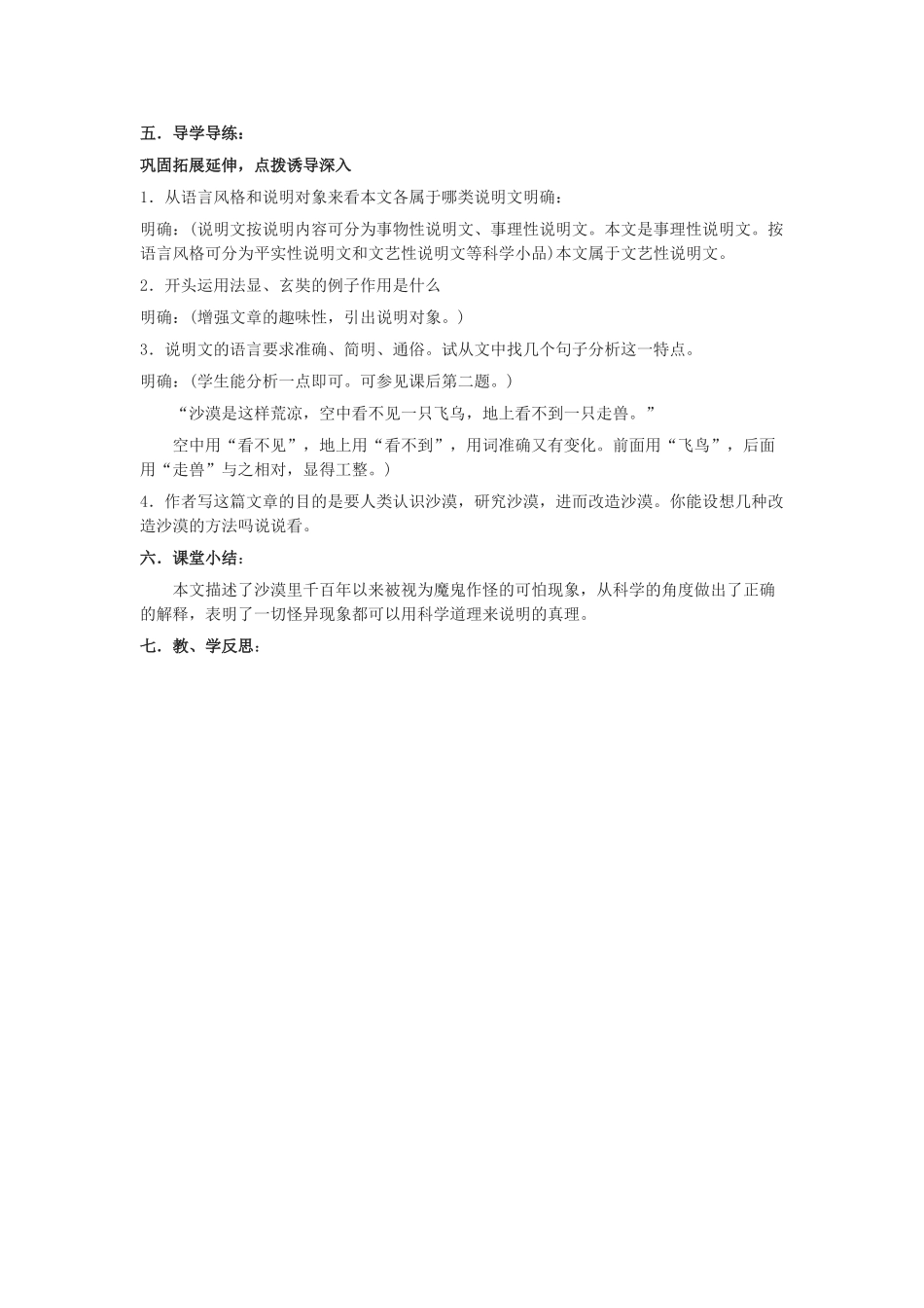 八年级语文下册 沙漠里的奇怪现象 教案苏教版_第2页