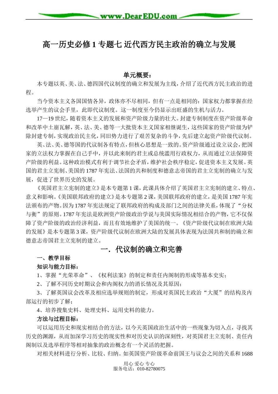 高一历史必修1 专题七 近代西方民主政治的确立与发展_第1页