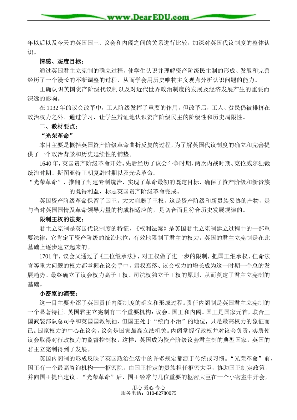 高一历史必修1 专题七 近代西方民主政治的确立与发展_第2页