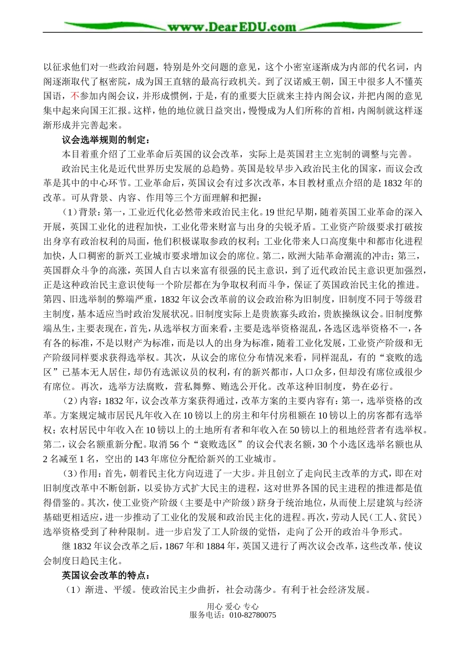 高一历史必修1 专题七 近代西方民主政治的确立与发展_第3页