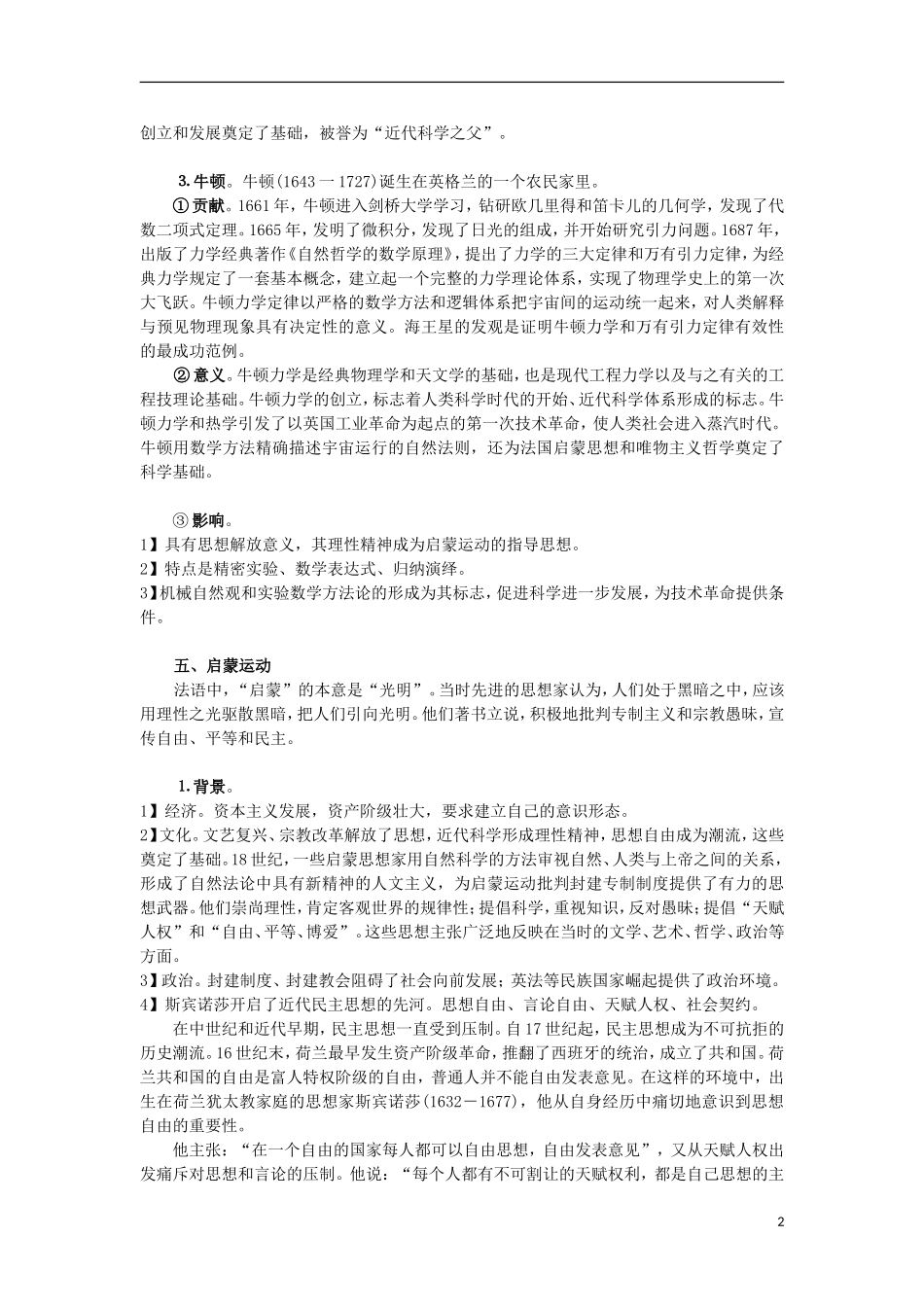 高三历史复习 通史体例讲义 近代科学兴起和启蒙运动 _第2页