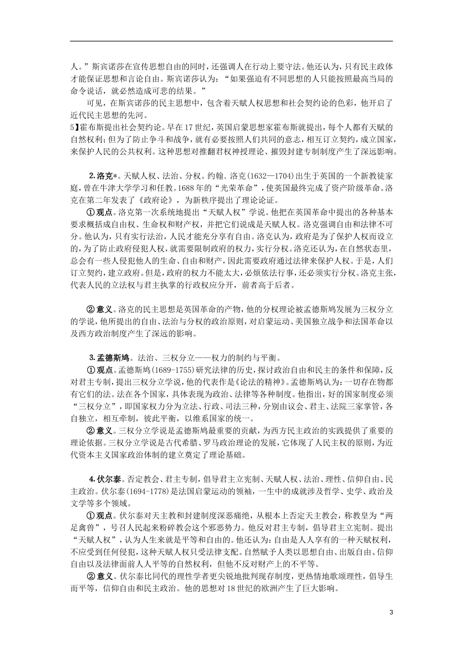 高三历史复习 通史体例讲义 近代科学兴起和启蒙运动 _第3页